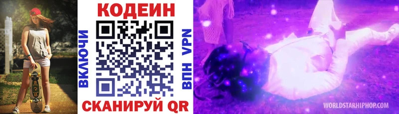 Купить  Сосновый Бор  Codein напиток Lean (лин) 
